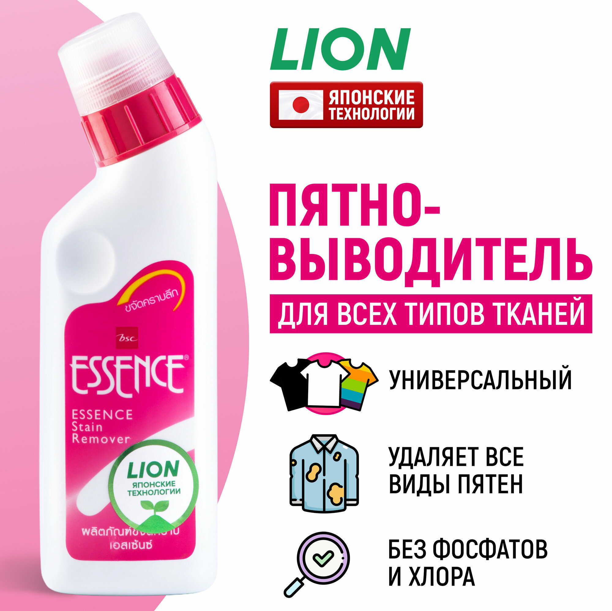 Пятновыводитель LION Thailand Essence, 220 мл, универсальное, для детских вещей