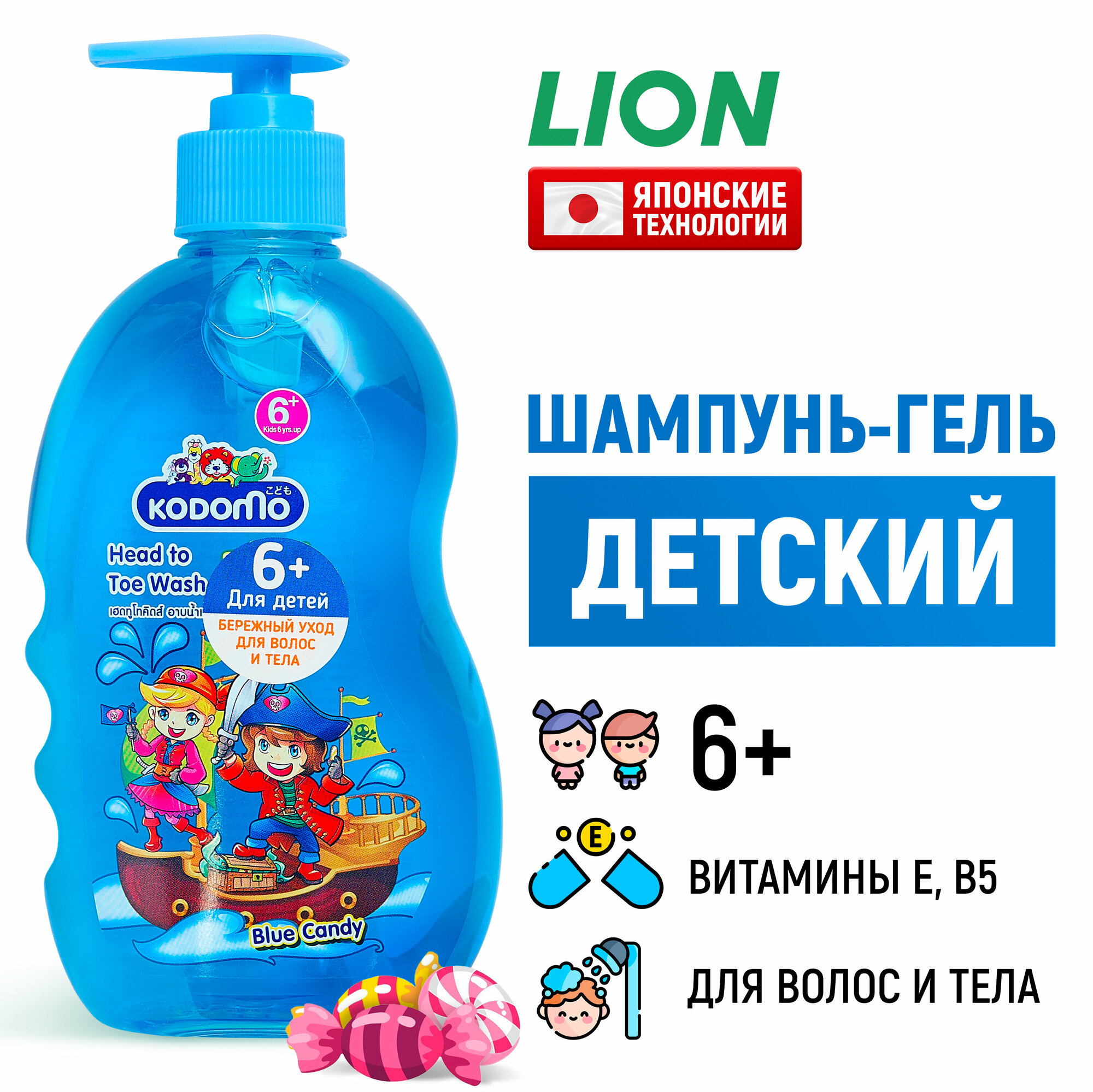 Шампунь Lion, Kodomo С головы до пят, Мармеладный, флакон, 200 мл - фото №3