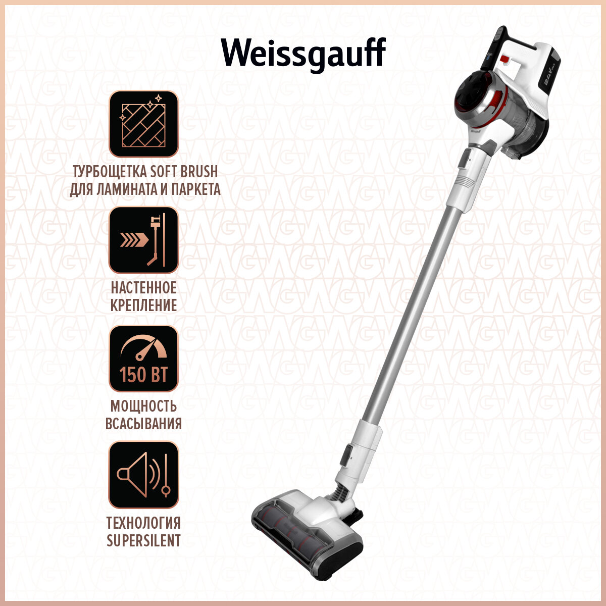 Вертикальный пылесос Weissgauff V9 Turbo Cyclone Soft Brush белый