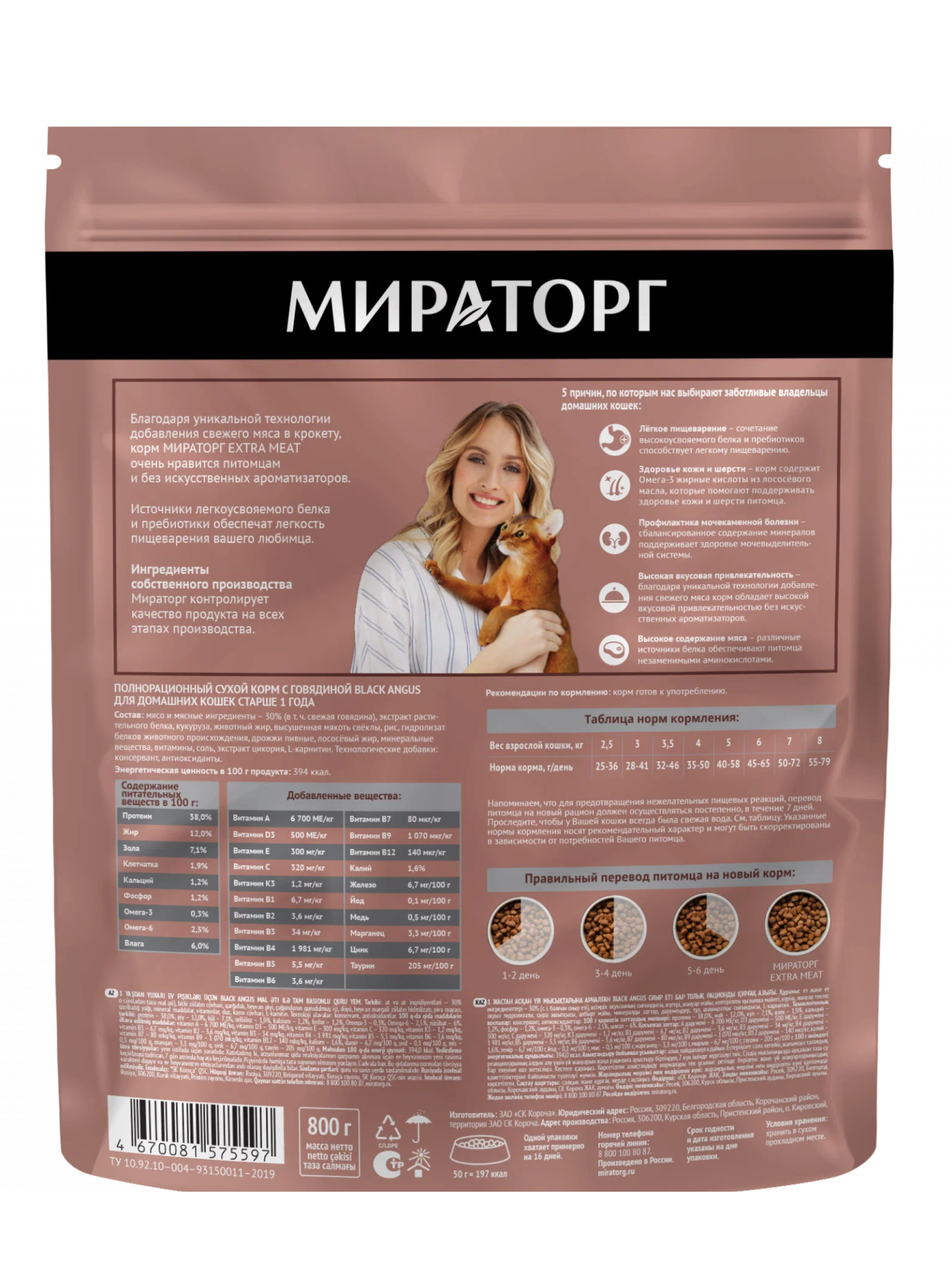 Корм сухой для домашних кошек старше 1г с говядиной Black angus Extra Meat Мираторг 800г СК Короча - фото №4