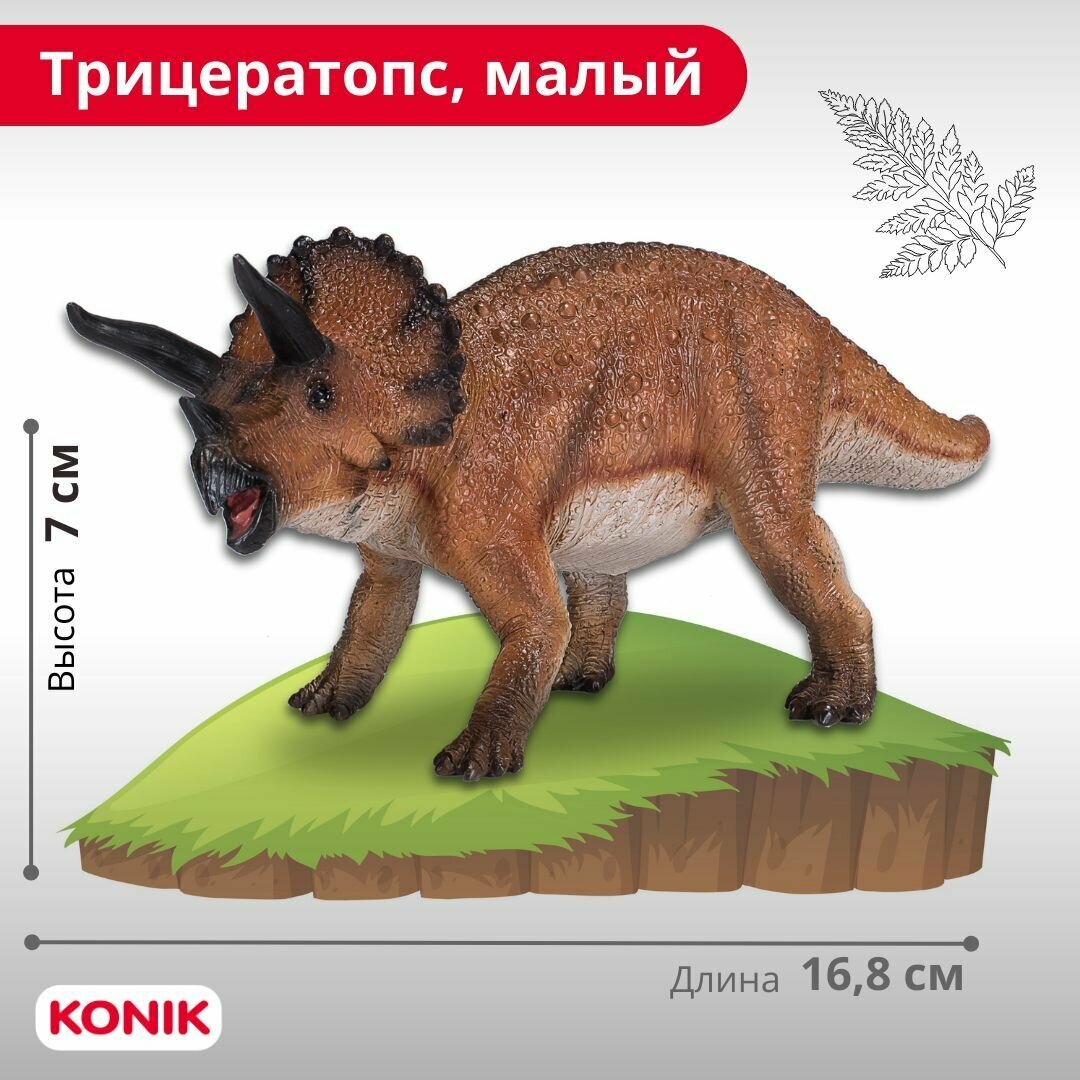 Фигурка динозавра Трицератопс, малый, AMD4003, Konik