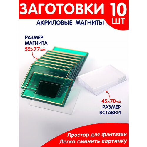 Заготовка магнита 10 шт. 