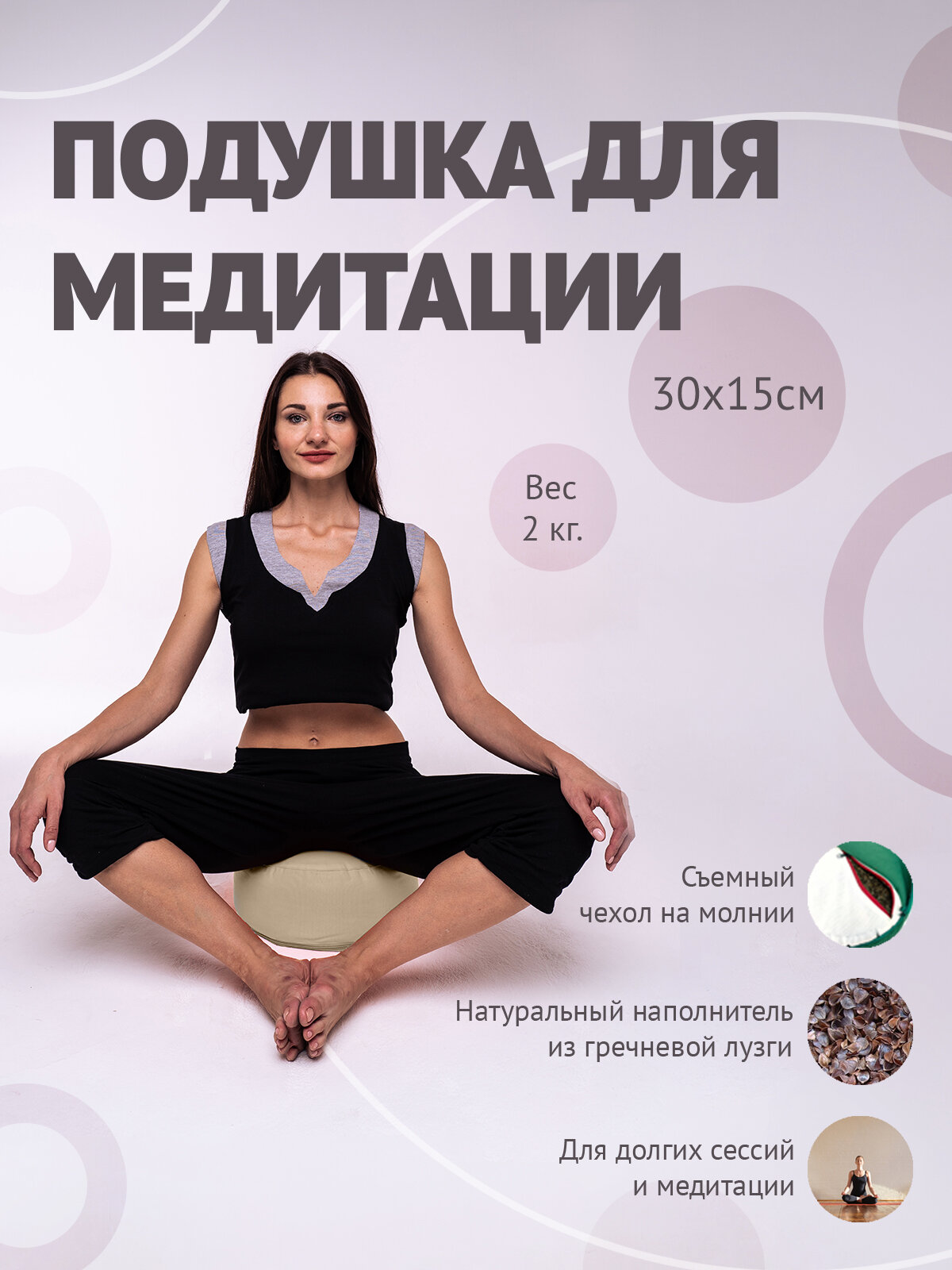 Подушка для йоги Ramayoga Spiritual, 30х30, высота 15, бежевый