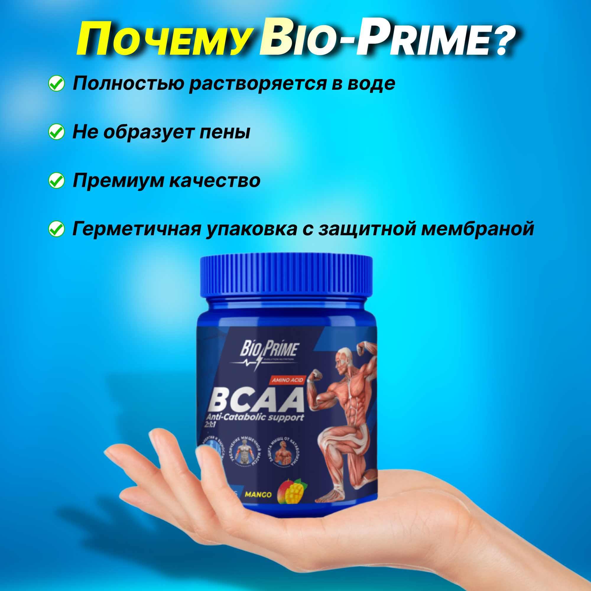 BCAA 2:1:1 Bio-Prime порошок / Для роста мышц и выносливости / Вкус манго 180 гр.