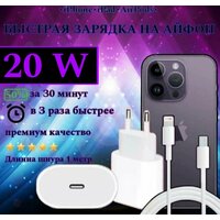 Зарядное устройство на Айфон\20W\USB-C Power adapter\USB to Lightning Cable