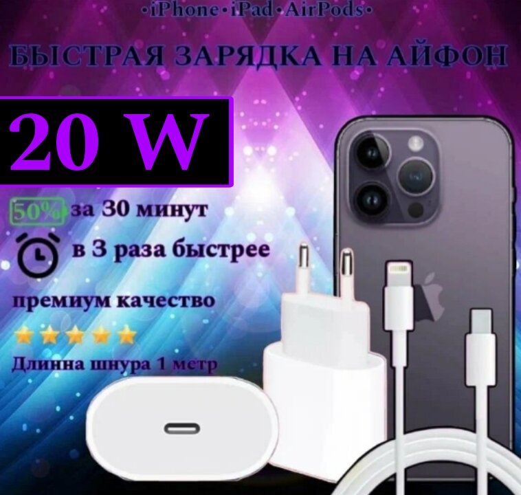 Зарядное устройство на Айфон\20W\USB-C Power adapter\USB to Lightning Cable