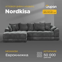 Угловой диван-кровать Gupan Nordkisa, механизм Еврокнижка, 285х190х87 см, наполнитель ППУ, ящик для белья, цвет Amigo Grafit, угол слева