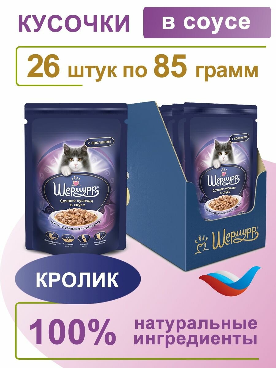 Корм для кошек влажный с Кроликом, 26 штук в упаковке