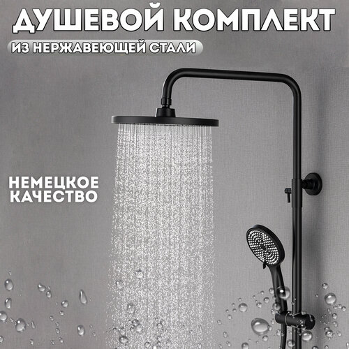 Душевая система с тропическим душем для ванной комнаты со смесителем