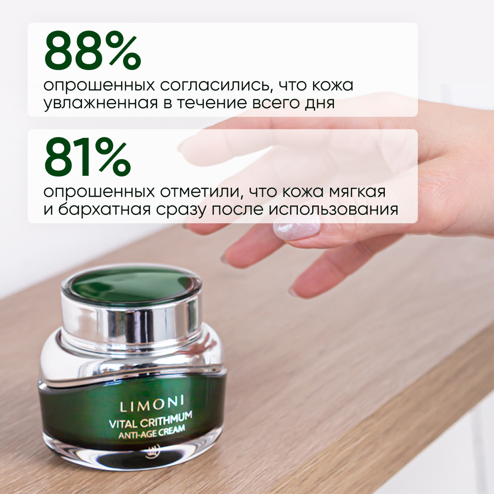 LIMONI Крем антивозрастной для лица с критмумом / Vital Crithmum Anti-age Cream 50 мл - фото №3