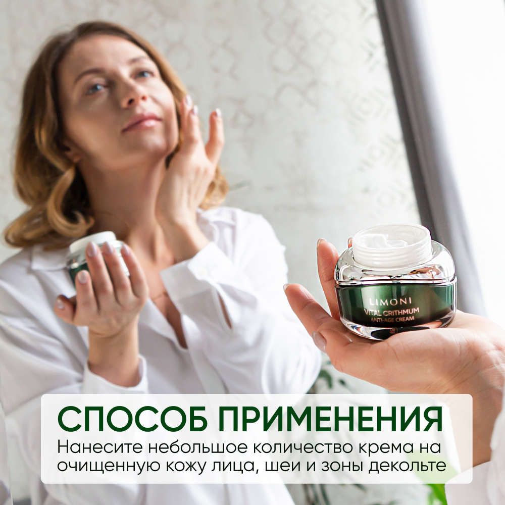 LIMONI Крем антивозрастной для лица с критмумом / Vital Crithmum Anti-age Cream 50 мл - фото №7