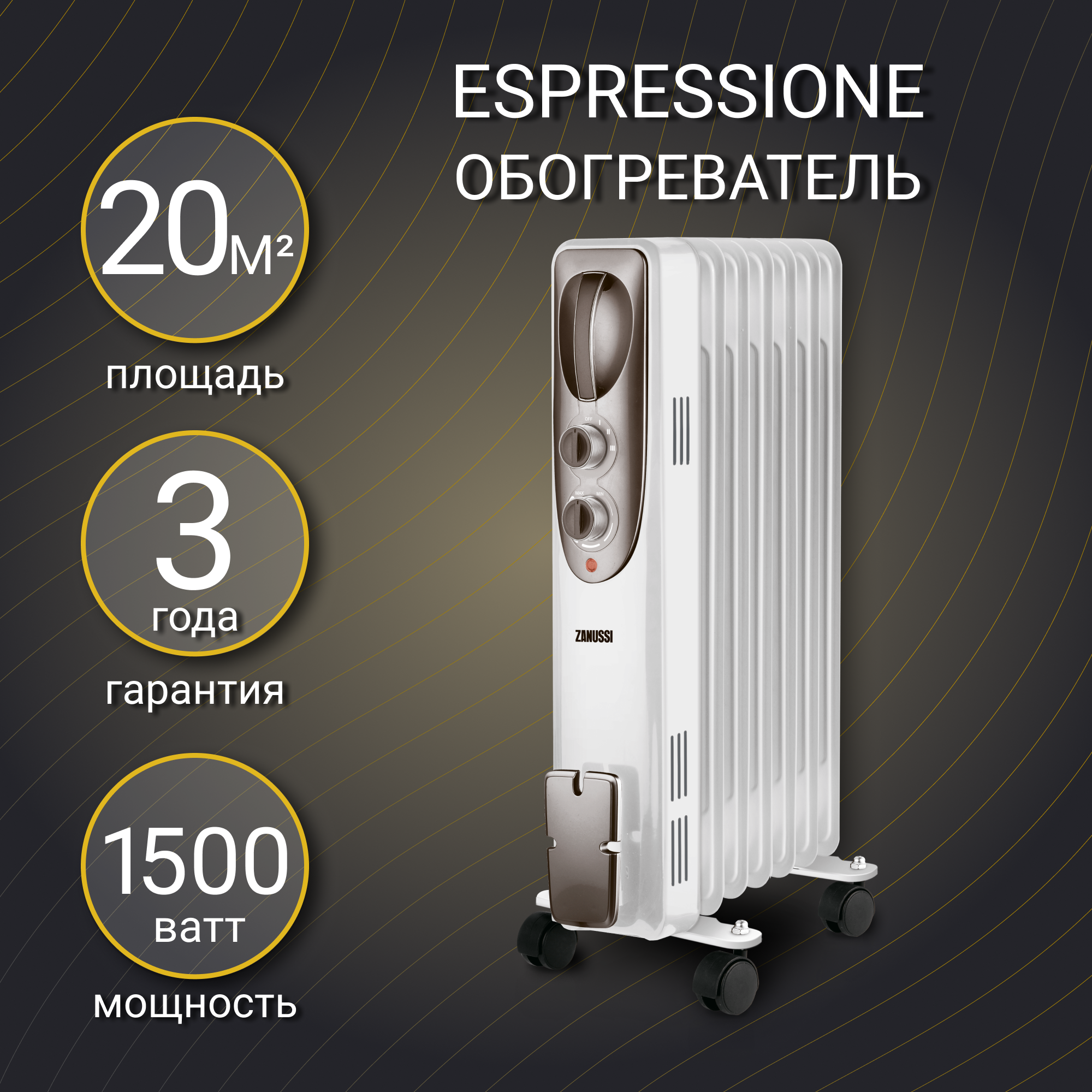 Радиатор масляный Zanussi Espressione ZOH/ES-07WN 1500W (7-секций), - фотография № 7