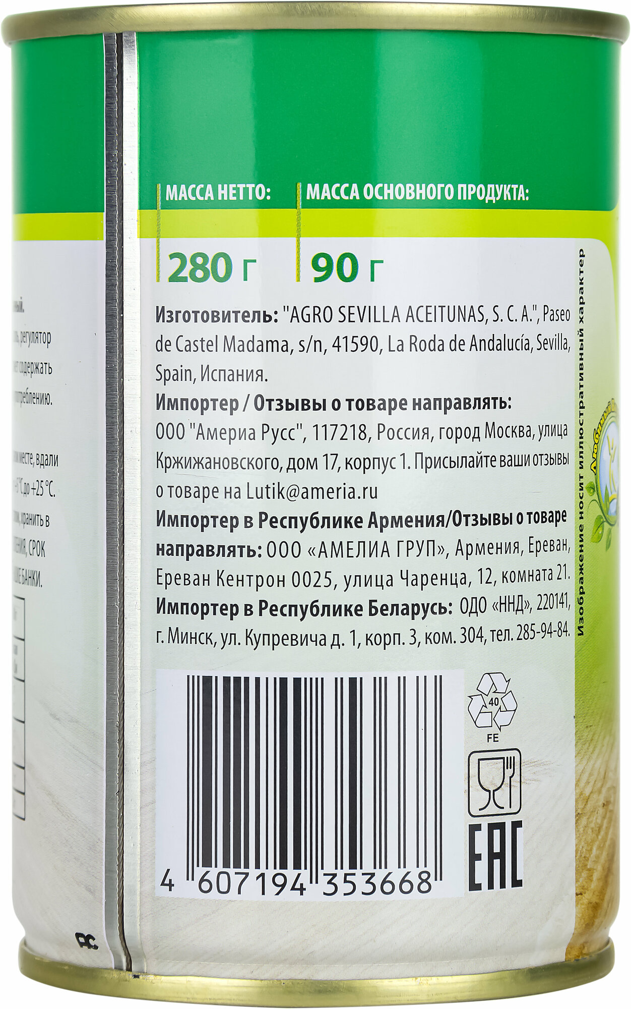 Оливки зеленые Lutik консервированные без косточки, 280 г