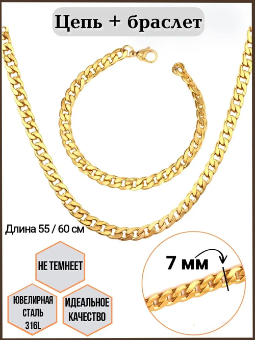 Комплект бижутерии: браслет, цепь, размер браслета 21 см, размер колье/цепочки 60 см, золотой