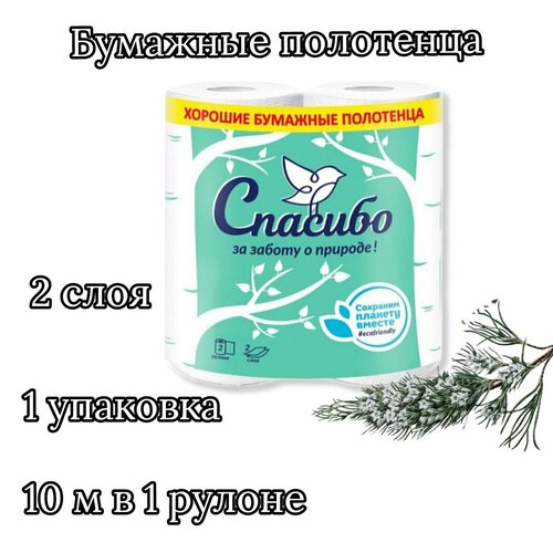 Полотенце Бумажное Спасибо за заботу о природе, 1 упаковка подарок воспитателю спасибо за доброту терпение и заботу dyetshop