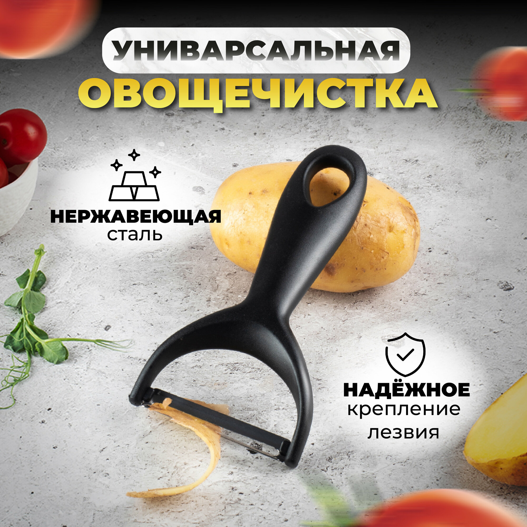Овощечистка для...