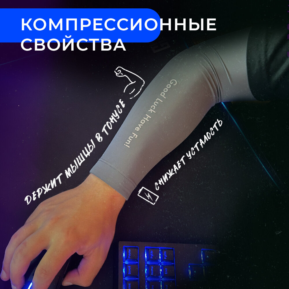 Геймерский рукав GLHF (Compression Sleeve) Grey