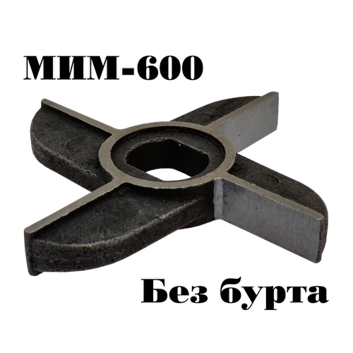 Двухсторонний нож для мясорубок МИМ-500, МИМ-600, МИМ-600М ( без бурта )