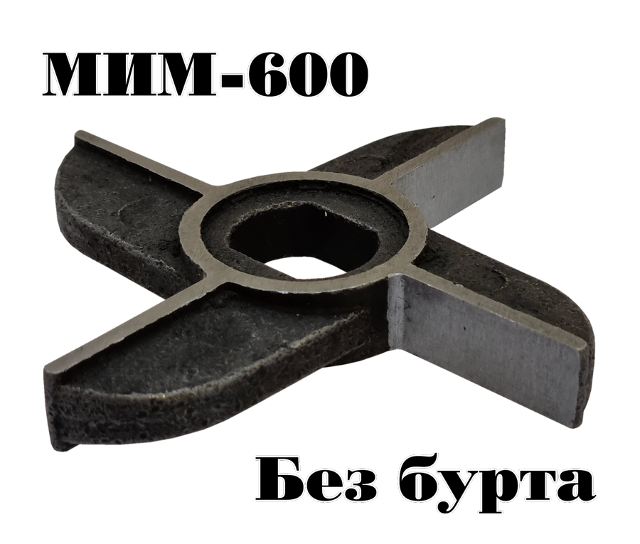 Двухсторонний нож для мясорубок МИМ-500, МИМ-600, МИМ-600М ( без бурта )