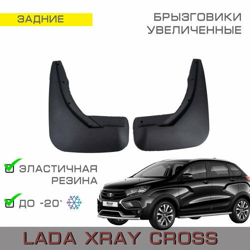 Брызговики задние увеличенные Lada Xray Cross (Лада Иксрей Кросс)