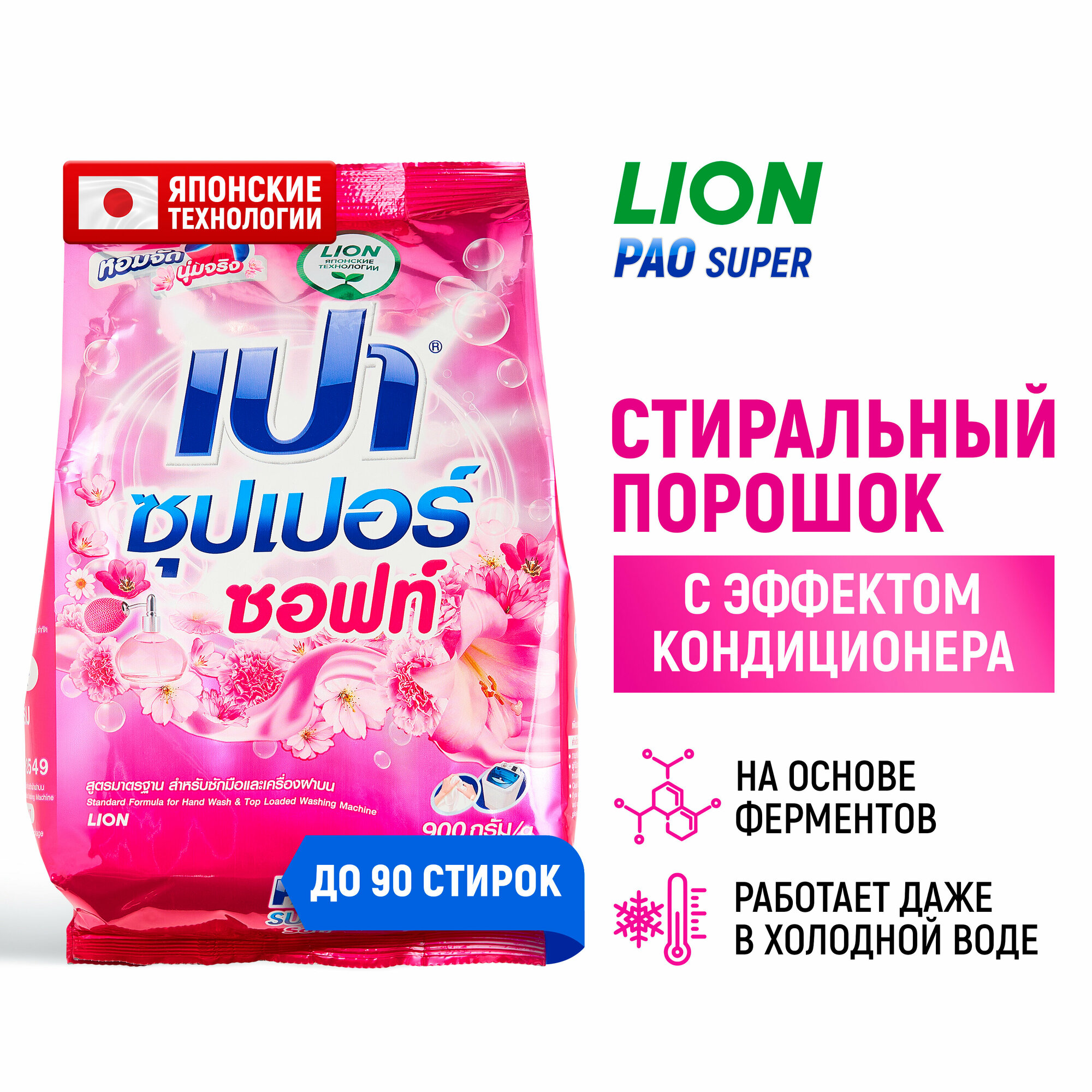 фото LION Стиральный порошок антибактериальный PAO Super Soft для стирки белья с эффектом кондиционера, концентрат 900 г