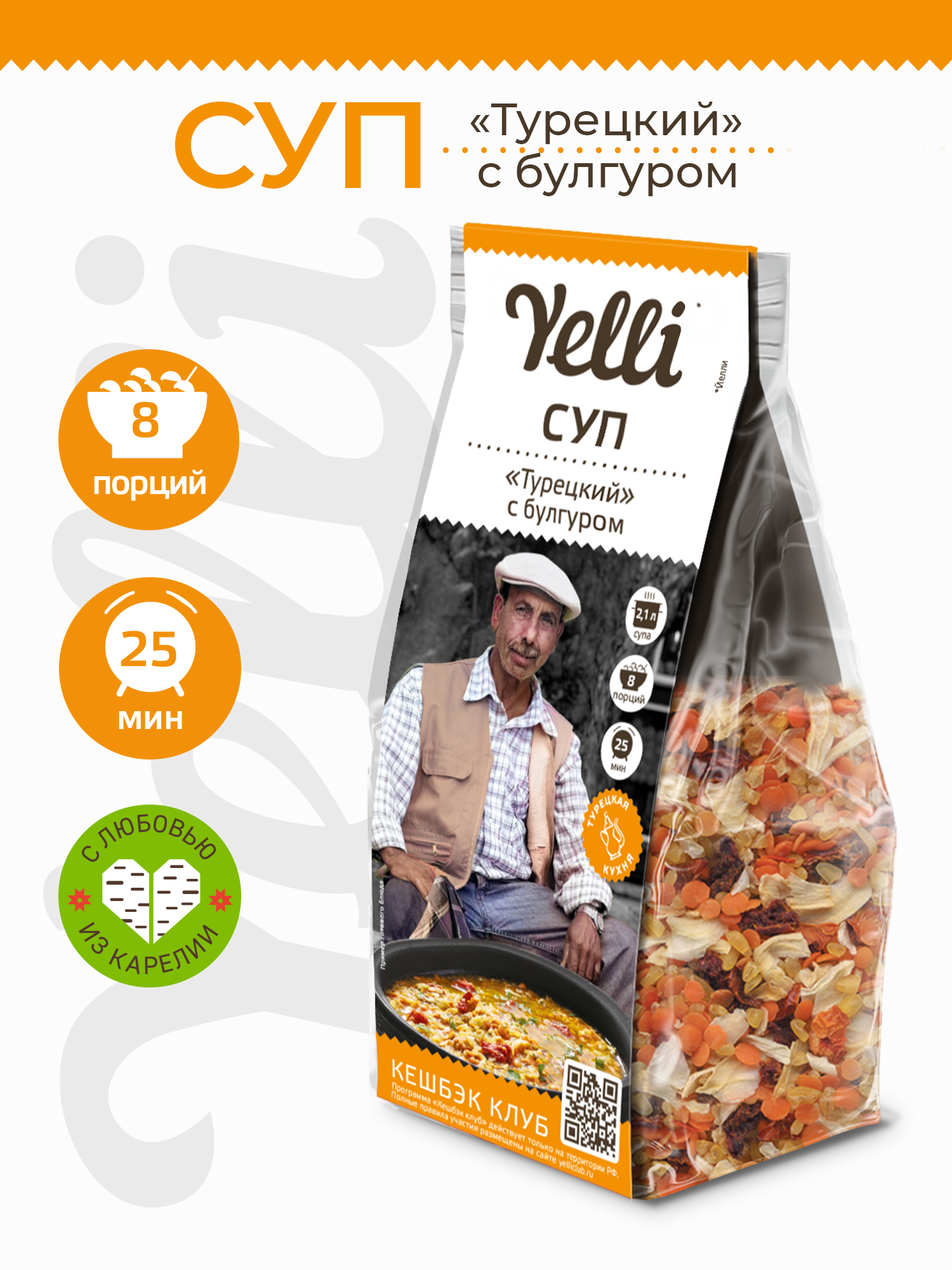 Yelli Суп Турецкий с булгуром 1.75 кг