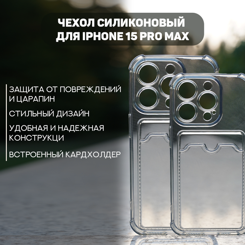 Чехол iPhone 15 Pro Max