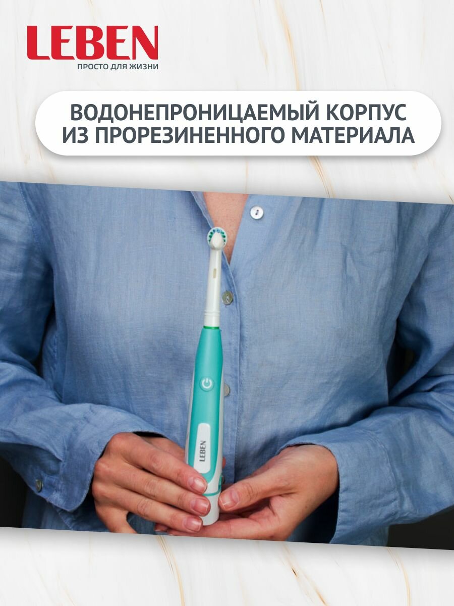Электрическая зубная щетка Leben 263-014