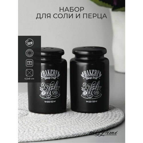 Набор для специй солонка и перечница