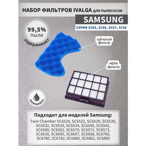 Комплект фильтров для пылесосов SAMSUNG Twin Chamber SC6520 SC6522 SC6529 SC6530 и др 420₽