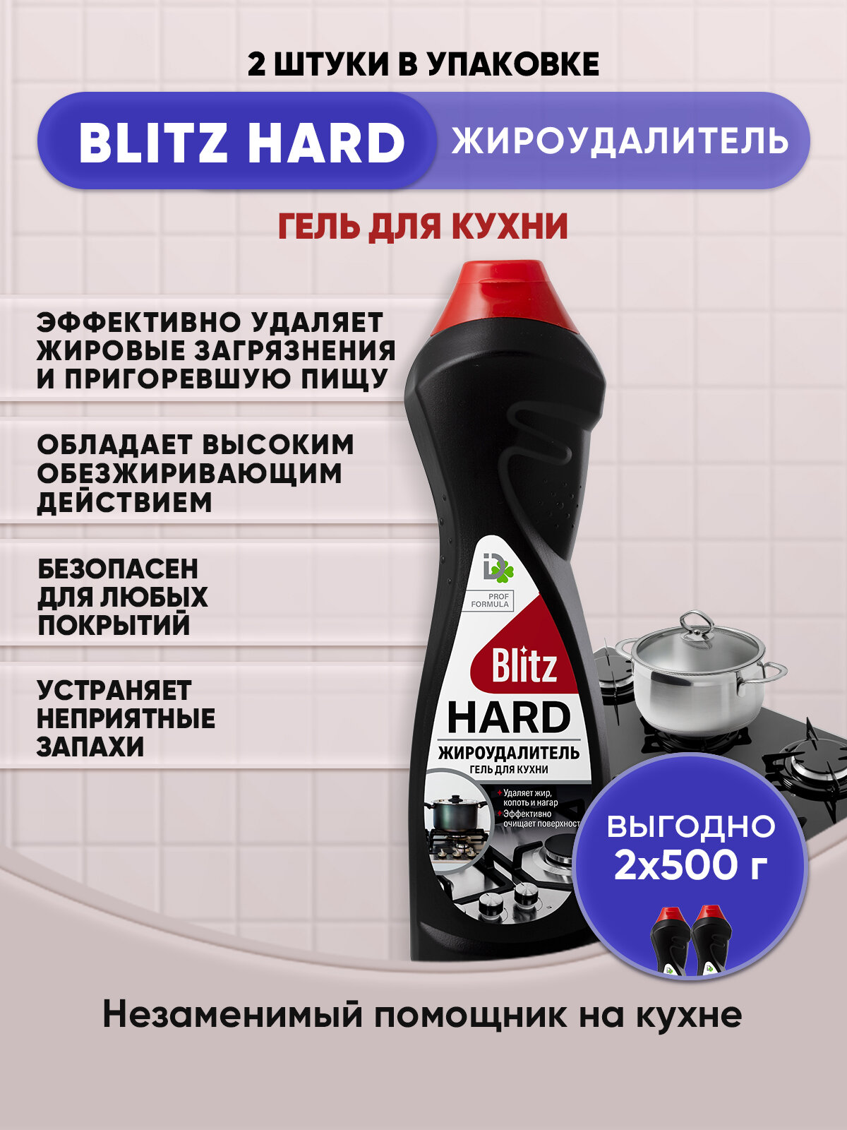 BLITZ HARD Антижир гель для кухни 500г/2шт - фотография № 1