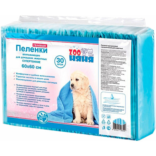 Пеленки впитывающие гелевые для животных ZooНяня 60 х 60 см (30 шт)