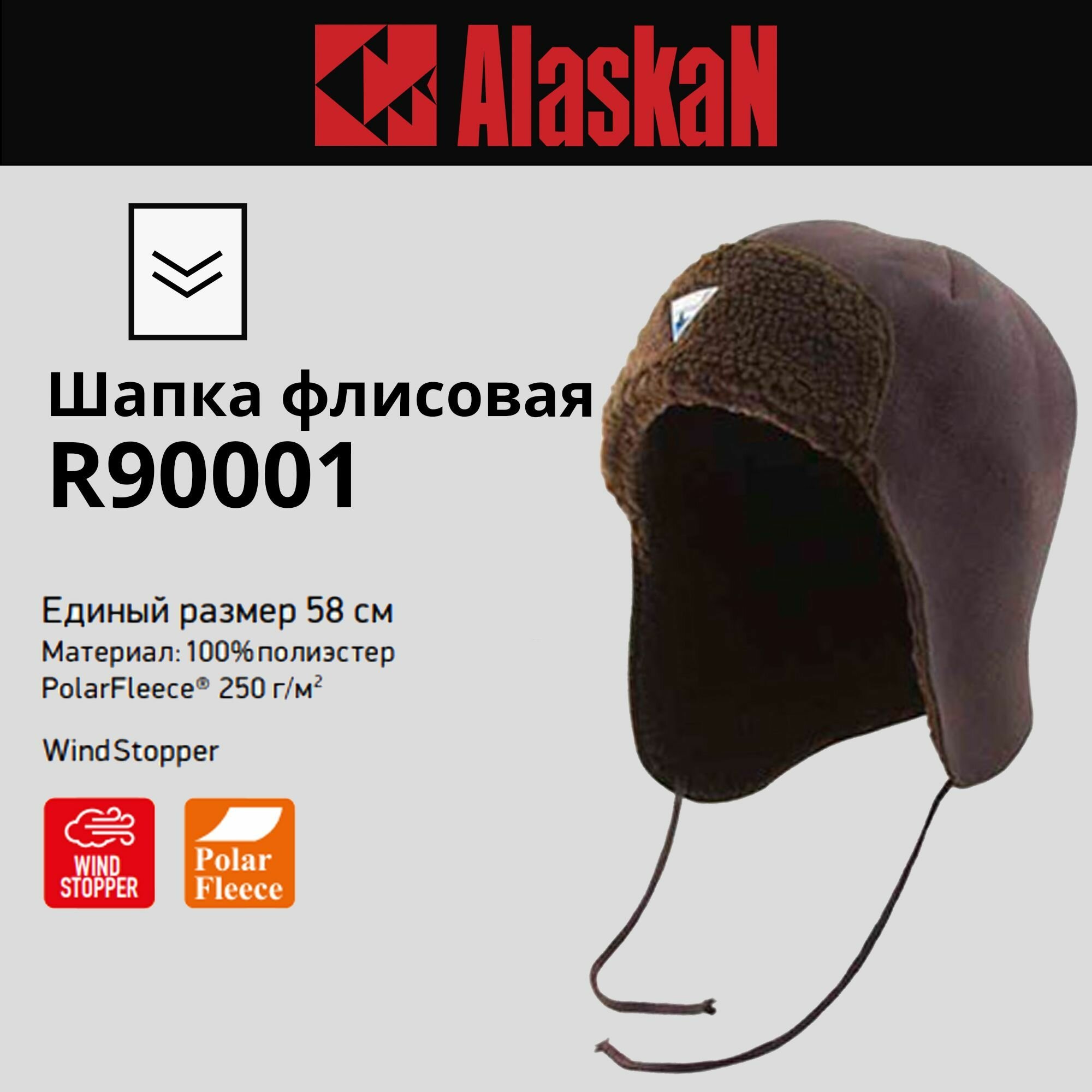 Шапка флисовая Alaskan коричневая (R90001Br)