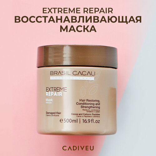 Cadiveu Extreme Repair Восстанавливающая маска для волос 500 мл