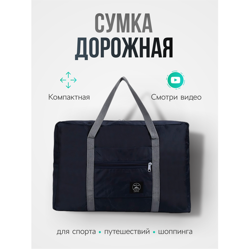 Сумка дорожная , 20 л, 46х33х46 см, ручная кладь, черный