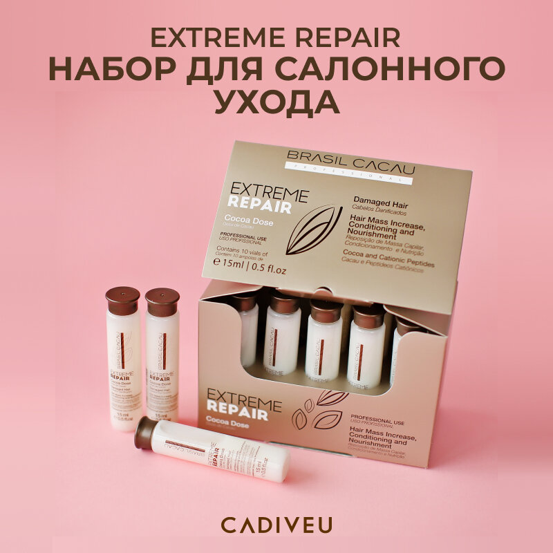 Cadiveu Extreme Repair Cacau Dose Восстанавливающий концентрат 15 мл x 10 шт