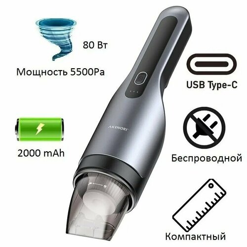 Пылесос Akenori VP550, черный автомобильный пылесос 4in1 car vacuum cleaner