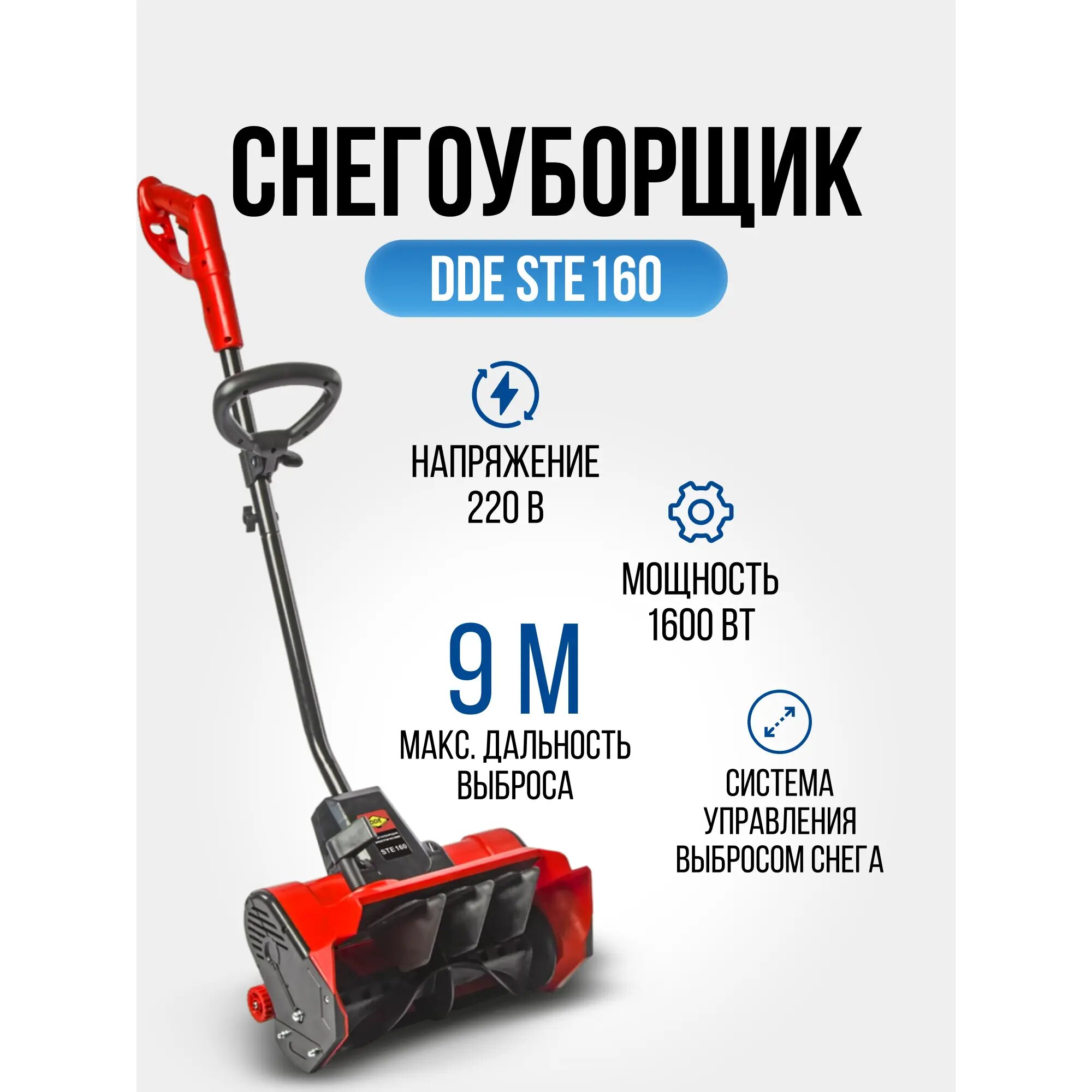 Электрический снегоуборщик Dde - фото №20