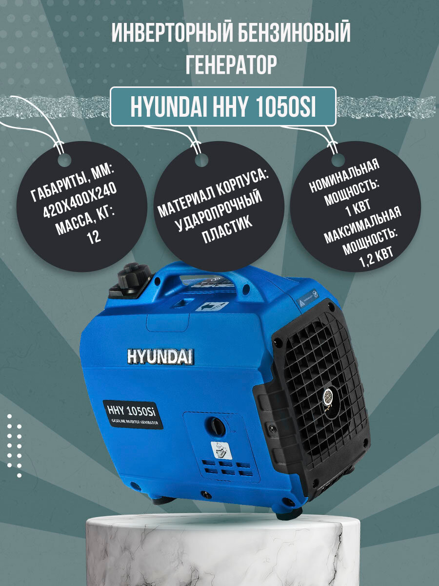 Генератор Hyundai HHY 1050Si - фото №18
