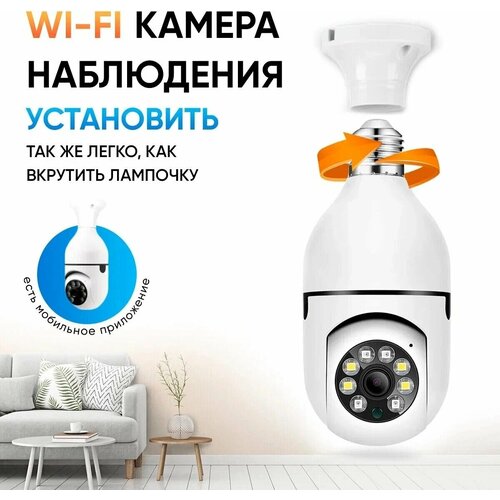 Камера видеонаблюдения WiFi, Ночной режим, 2МП, Датчик движения, для дома поворотная IP камера-лампа