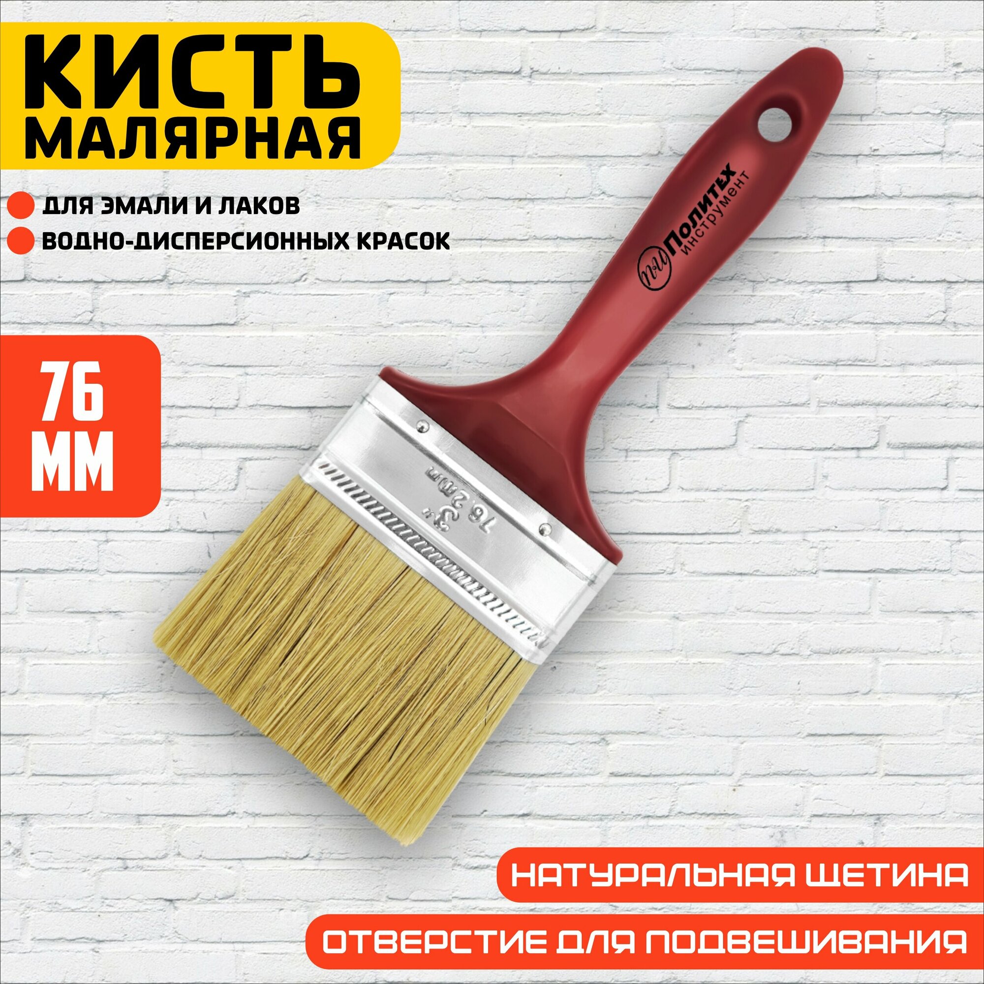 Кисть малярная флейцевая плоская 3