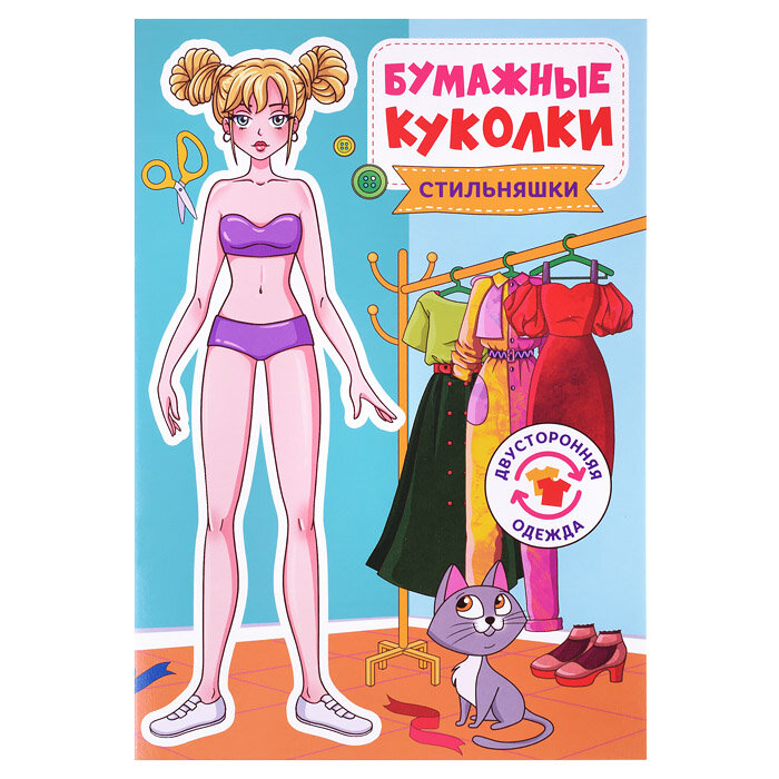 Бумажные куколки. Стильняшки - фото №5