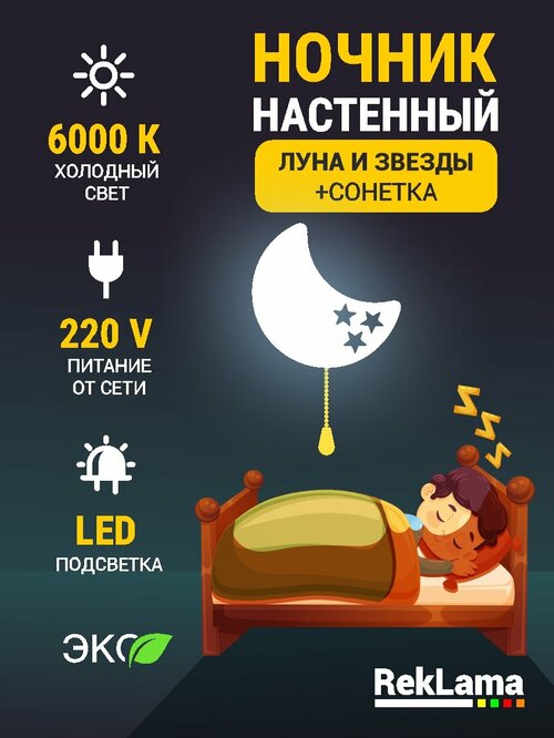 Ночник детский для сна светильник настенный луна со звёздами светодиодный деревянный 30*30 см питание от сети(сонетка), 1 шт