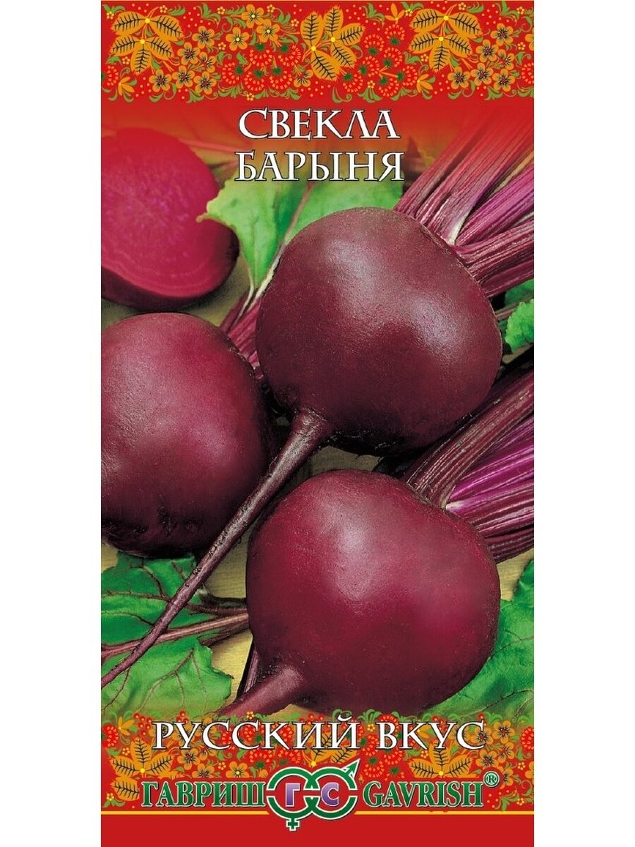 Семена Свекла Барыня - серия Русский вкус 2 гр.