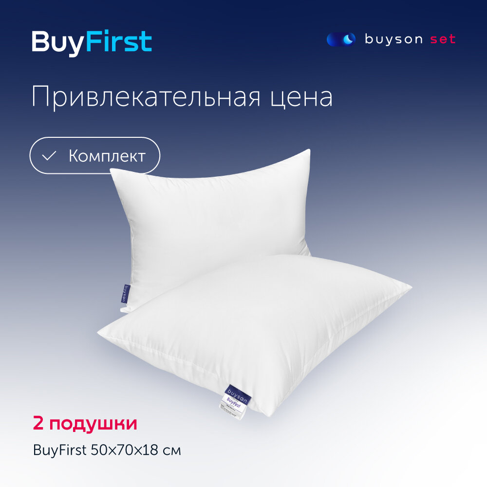 Сет подушки buyson BuyFirst (комплект: 2 анатомические подушки для сна 50х70 см)