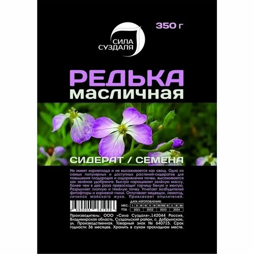 семена сила суздаля редька Семена Сила Суздаля Редька 350 г 4680004061946