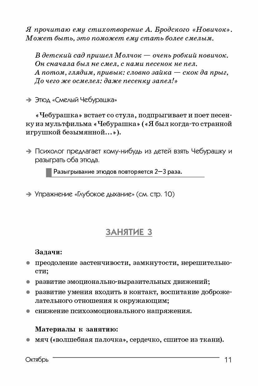 Работа психолога с застенчивыми детьми - фото №13
