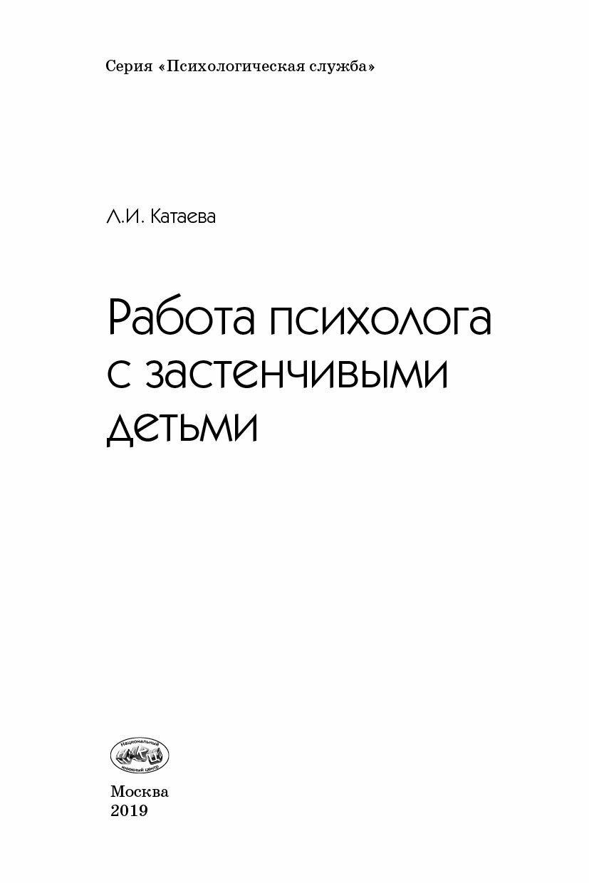 Работа психолога с застенчивыми детьми - фото №5