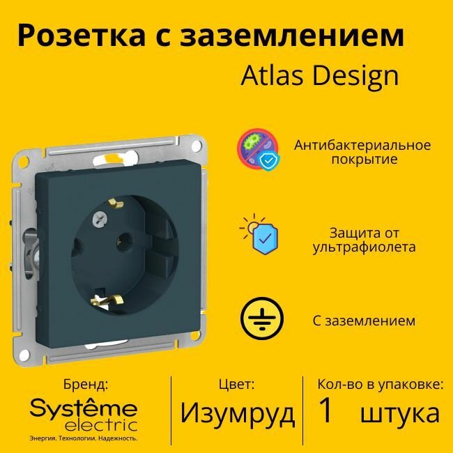 Розетка электрическая Schneider Electric (Systeme Electric) Atlas Design с заземлением, 16А Изумруд ATN000843 - 1 шт.