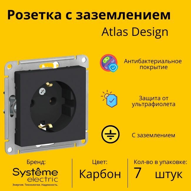 Розетка электрическая Schneider Electric (Systeme Electric) Atlas Design с заземлением, 16А Карбон ATN001043 - 7 шт.